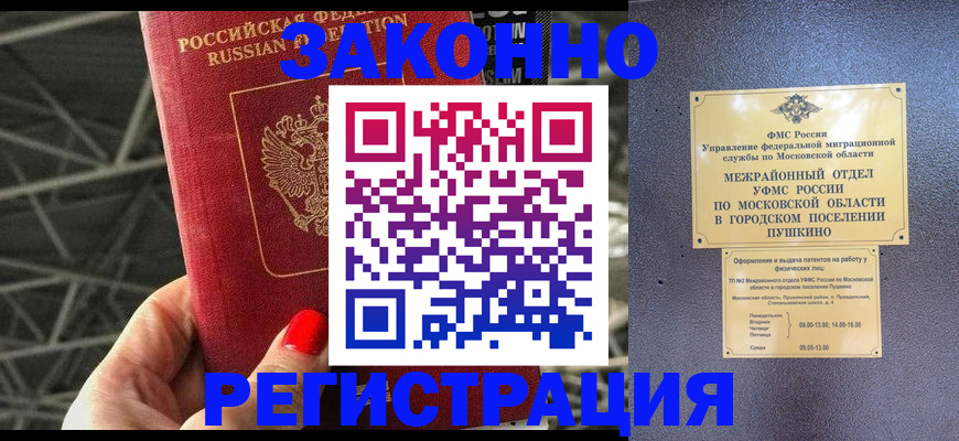 временная регистрация в Белокурихе