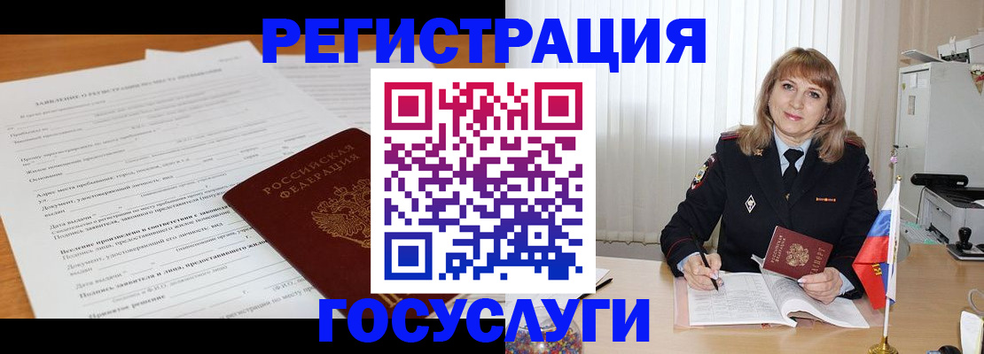 прописка для работы в Белокурихе